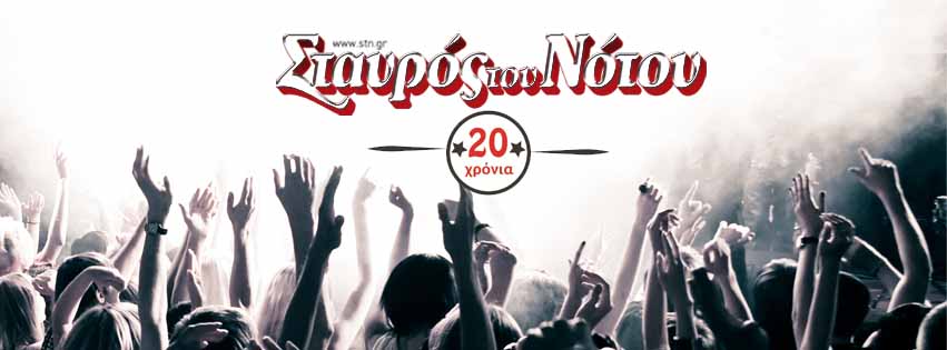 Stavros tou Notou, Athens